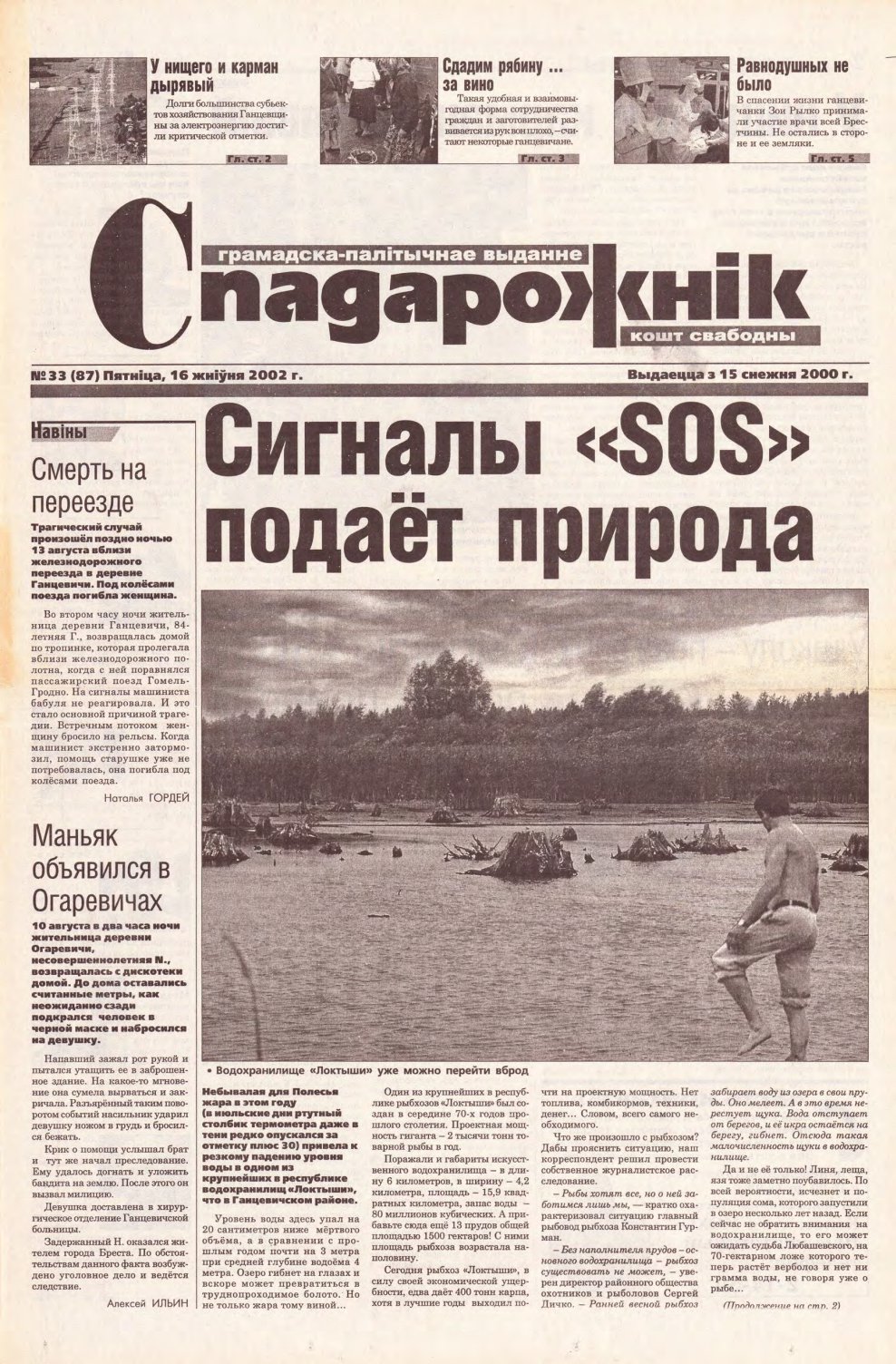 Спадарожнік 33 (87) 2002