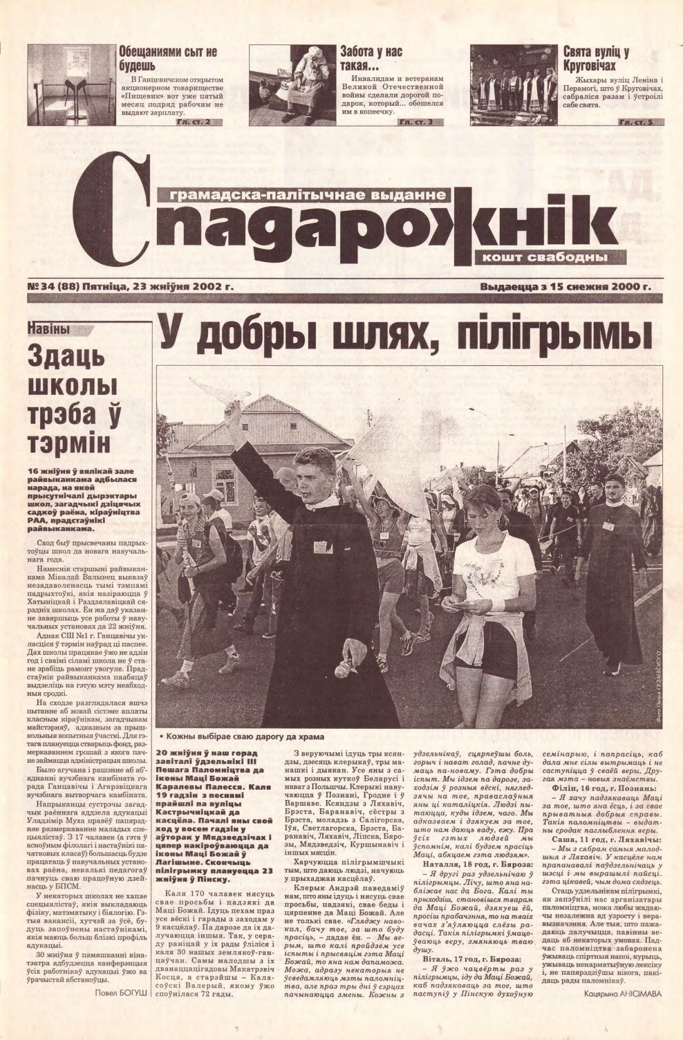 Спадарожнік 34 (88) 2002