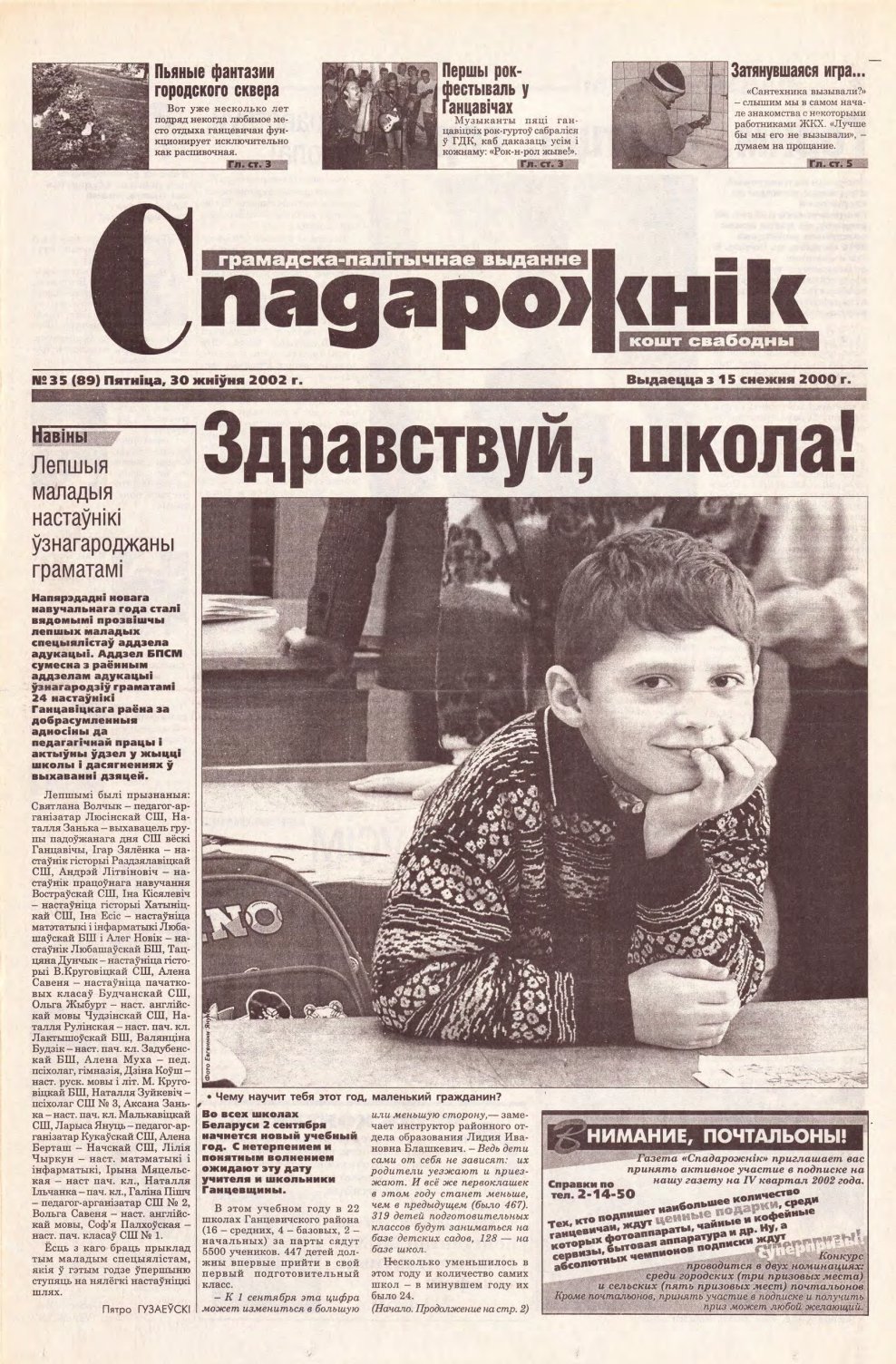 Спадарожнік 35 (89) 2002
