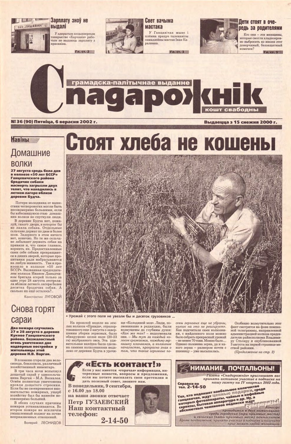 Спадарожнік 36 (90) 2002
