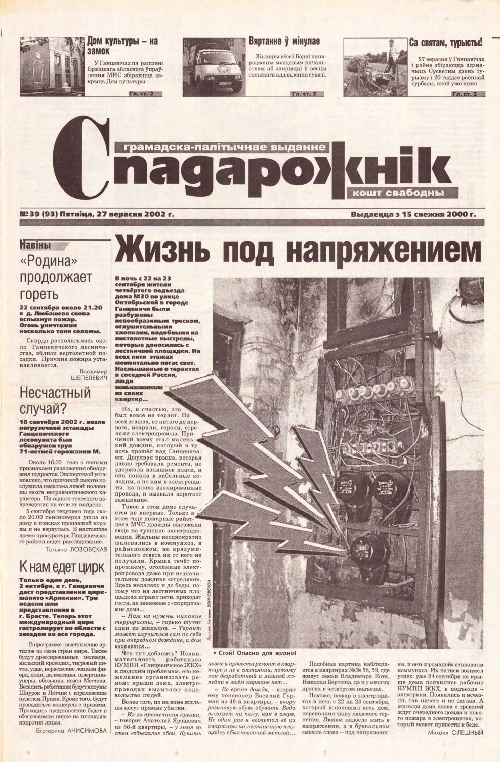 Спадарожнік 39 (93) 2002