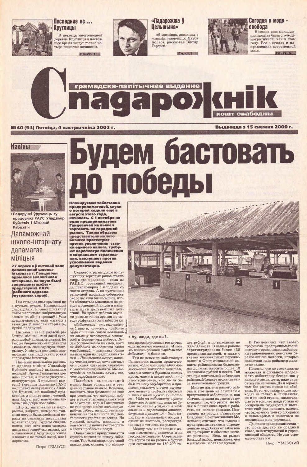 Спадарожнік 40 (94) 2002