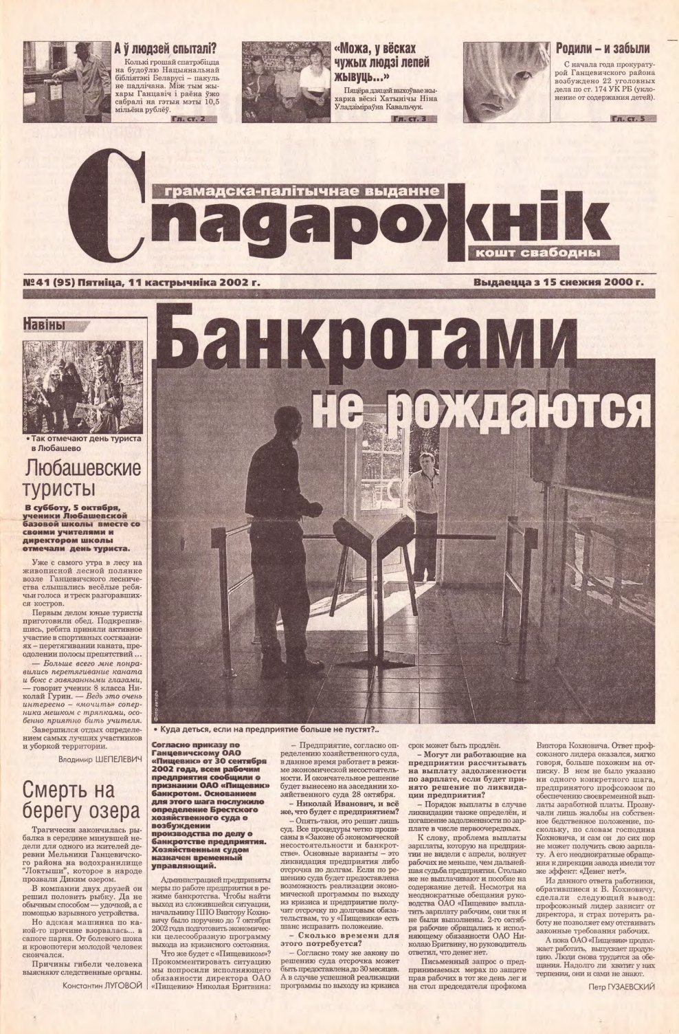 Спадарожнік 41 (95) 2002