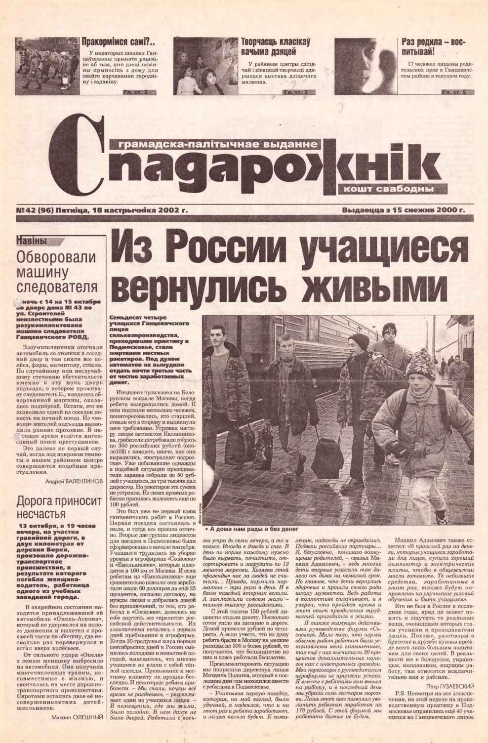 Спадарожнік 42 (96) 2002