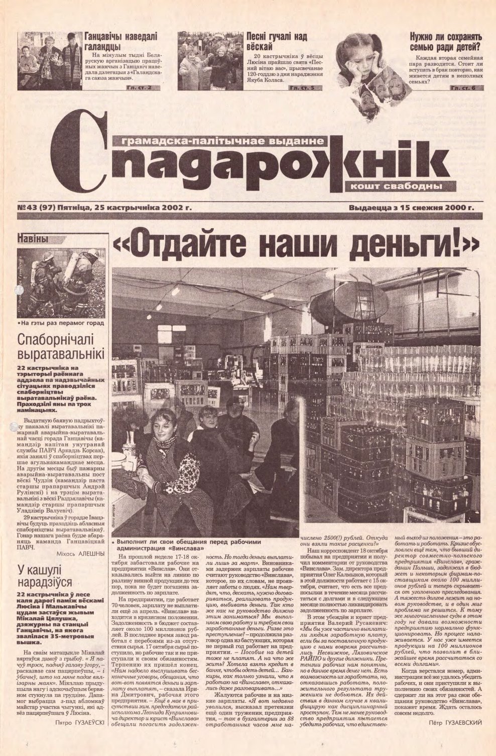 Спадарожнік 43 (97) 2002