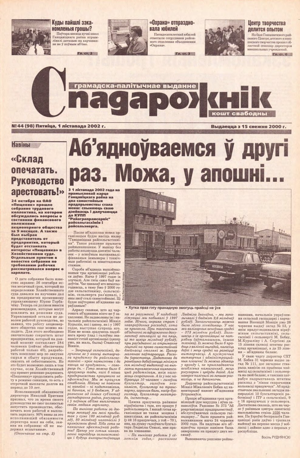 Спадарожнік 44 (98) 2002