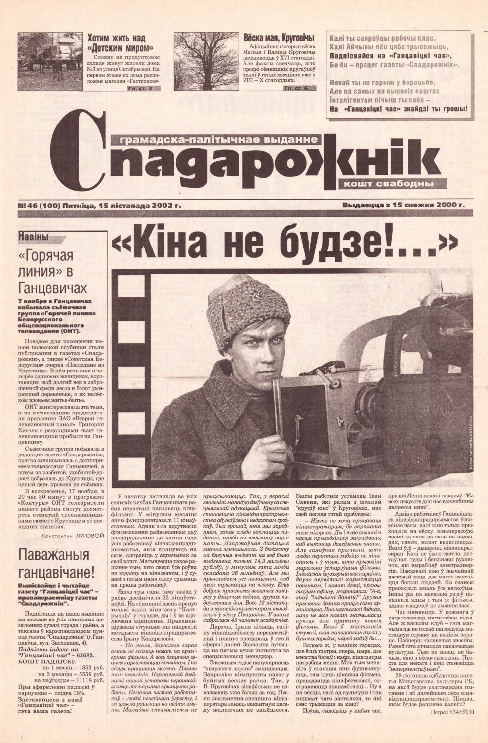 Спадарожнік 46 (100) 2002