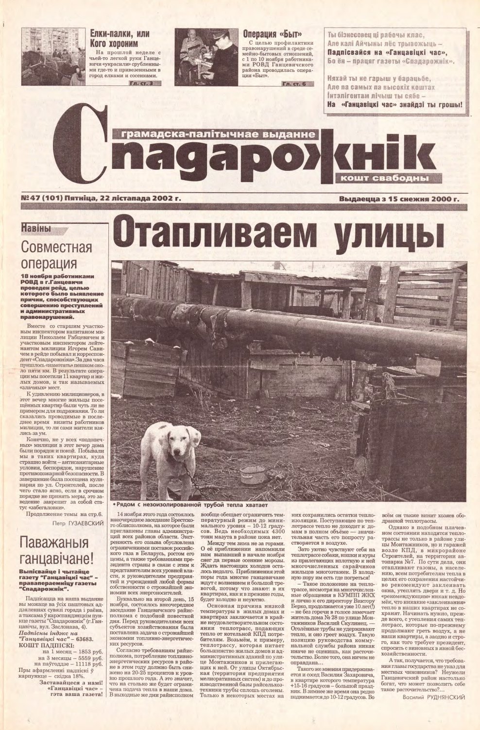 Спадарожнік 47 (101) 2002
