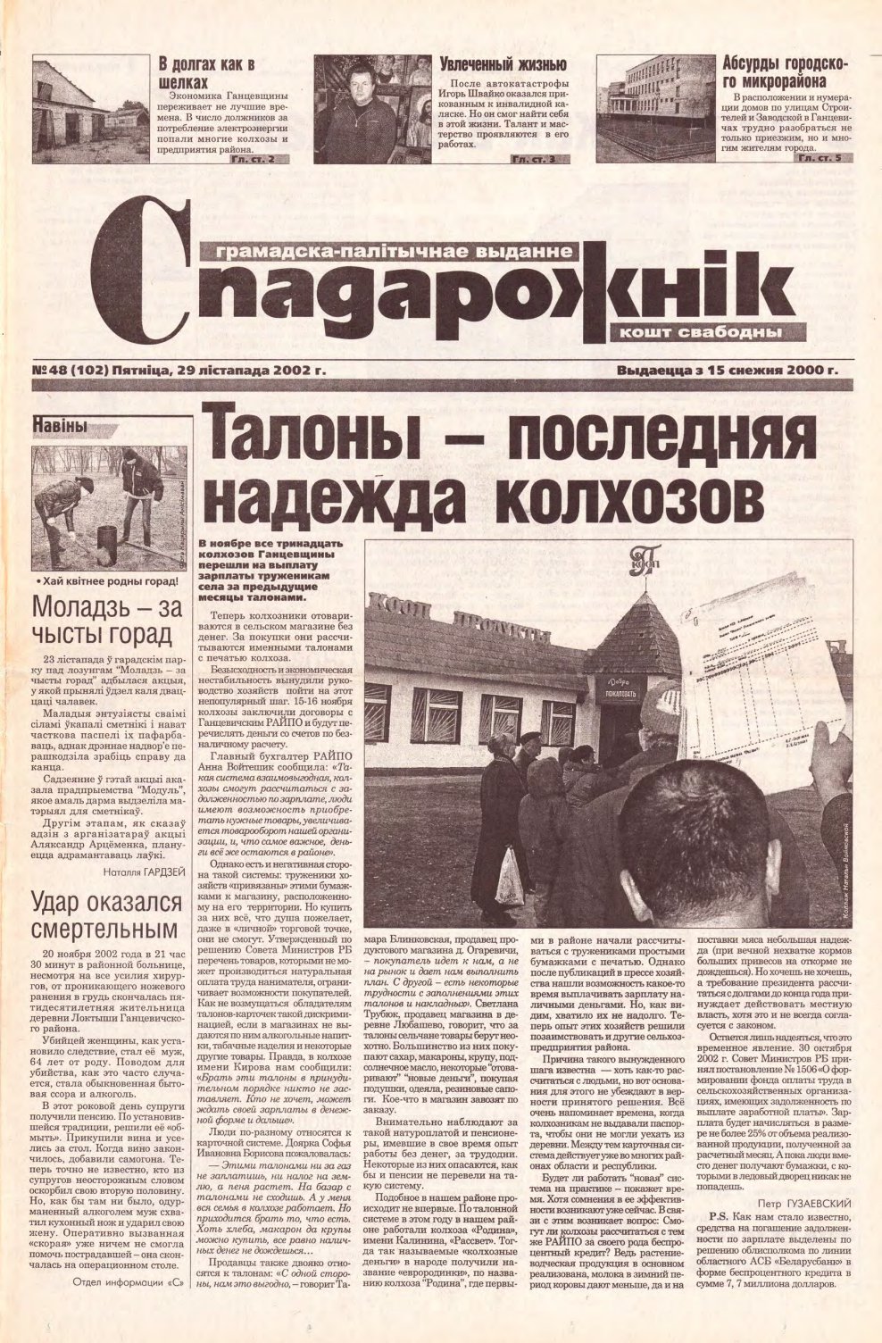 Спадарожнік 48 (102) 2002