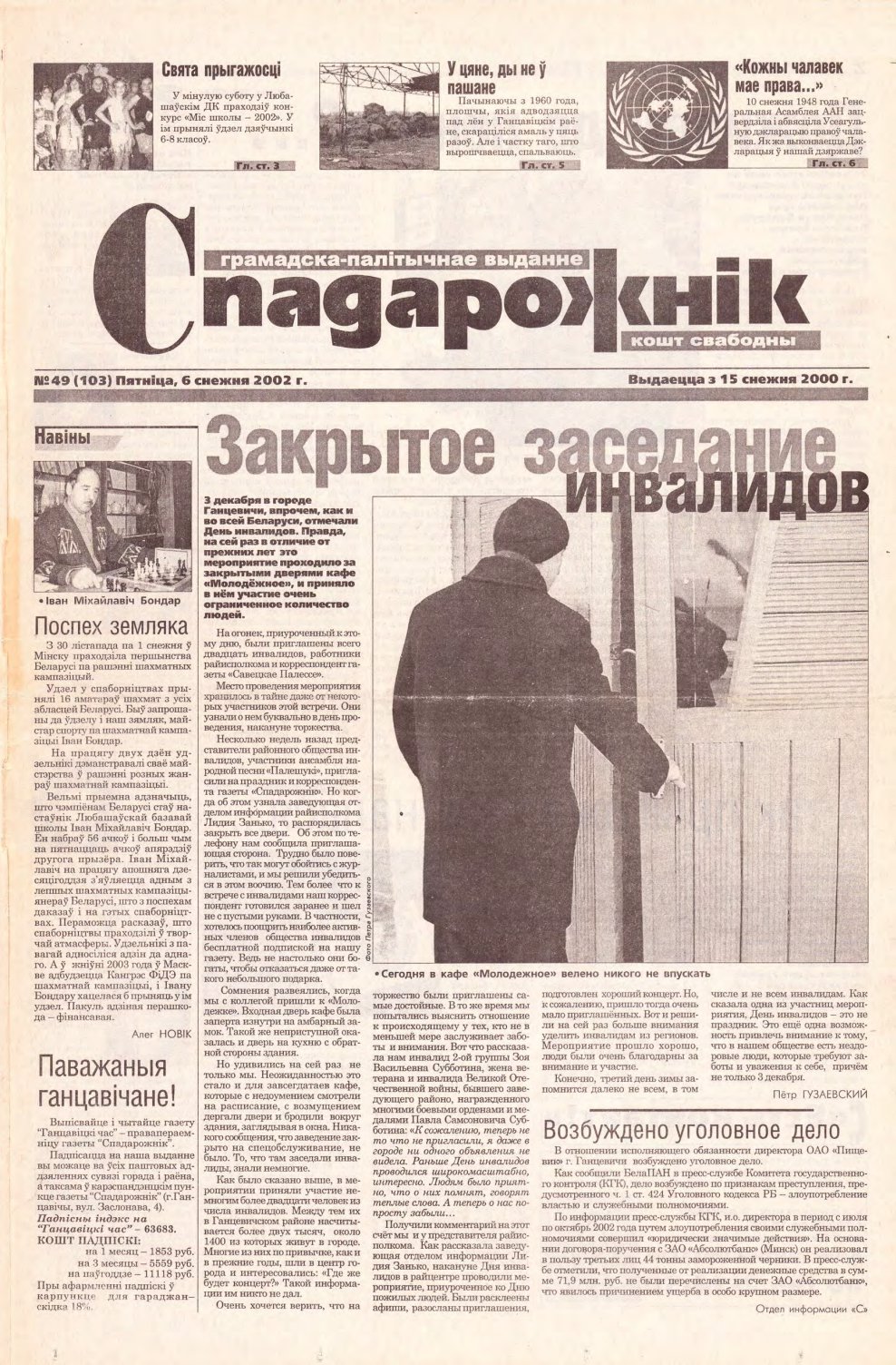 Спадарожнік 49 (103) 2002