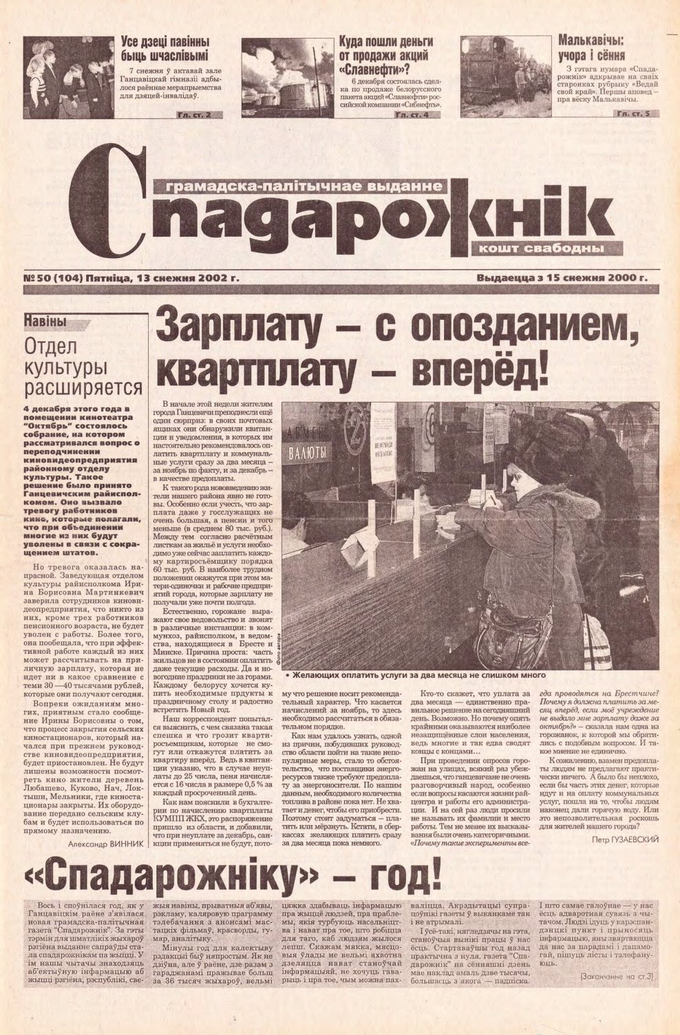Спадарожнік 50 (104) 2002