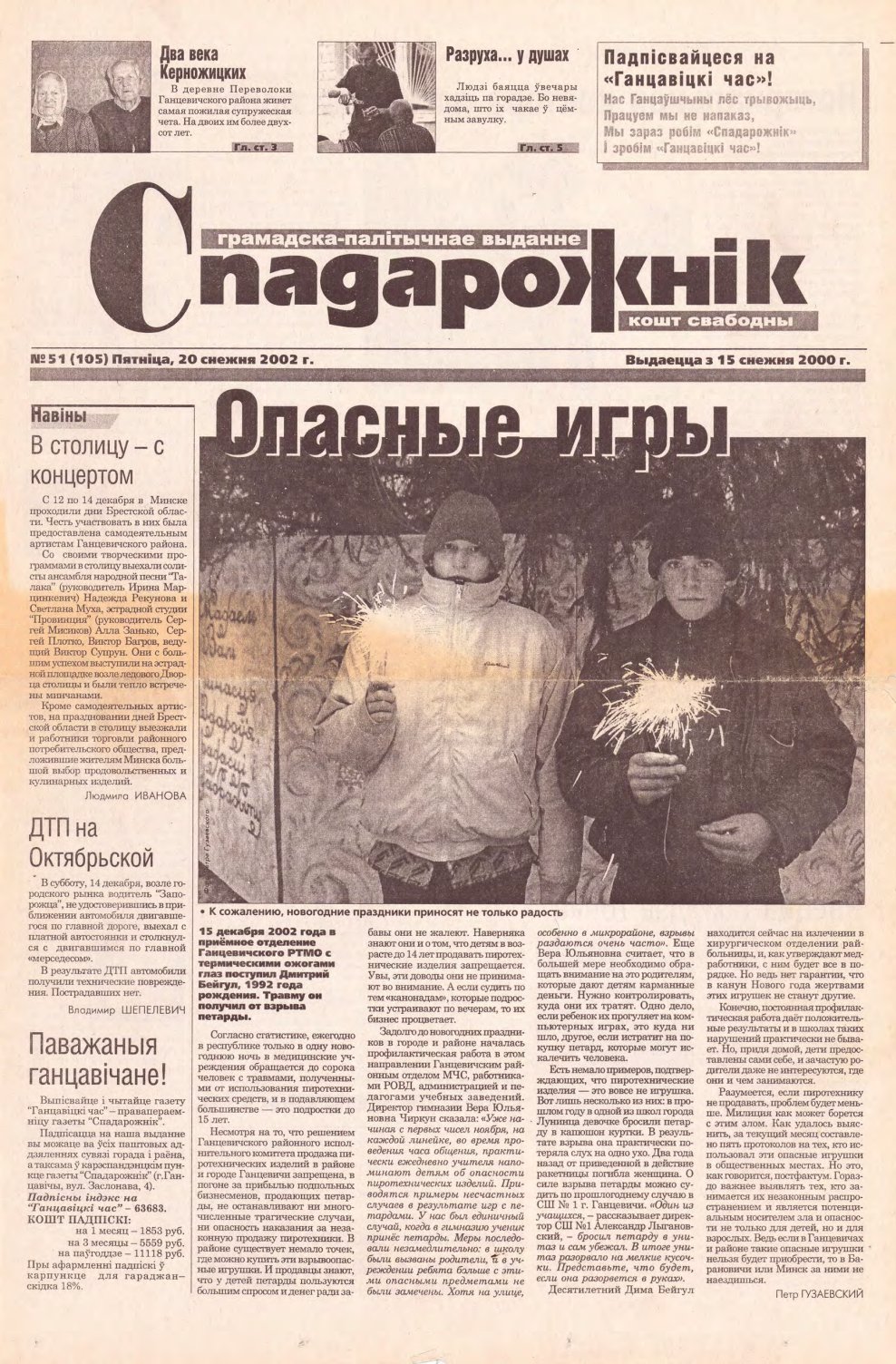 Спадарожнік 51 (105) 2002