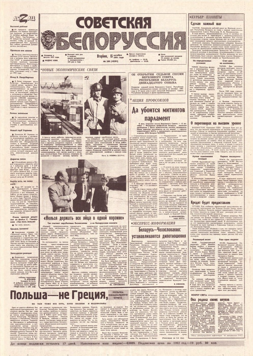 Советская Белоруссия 200 (18281) 1991
