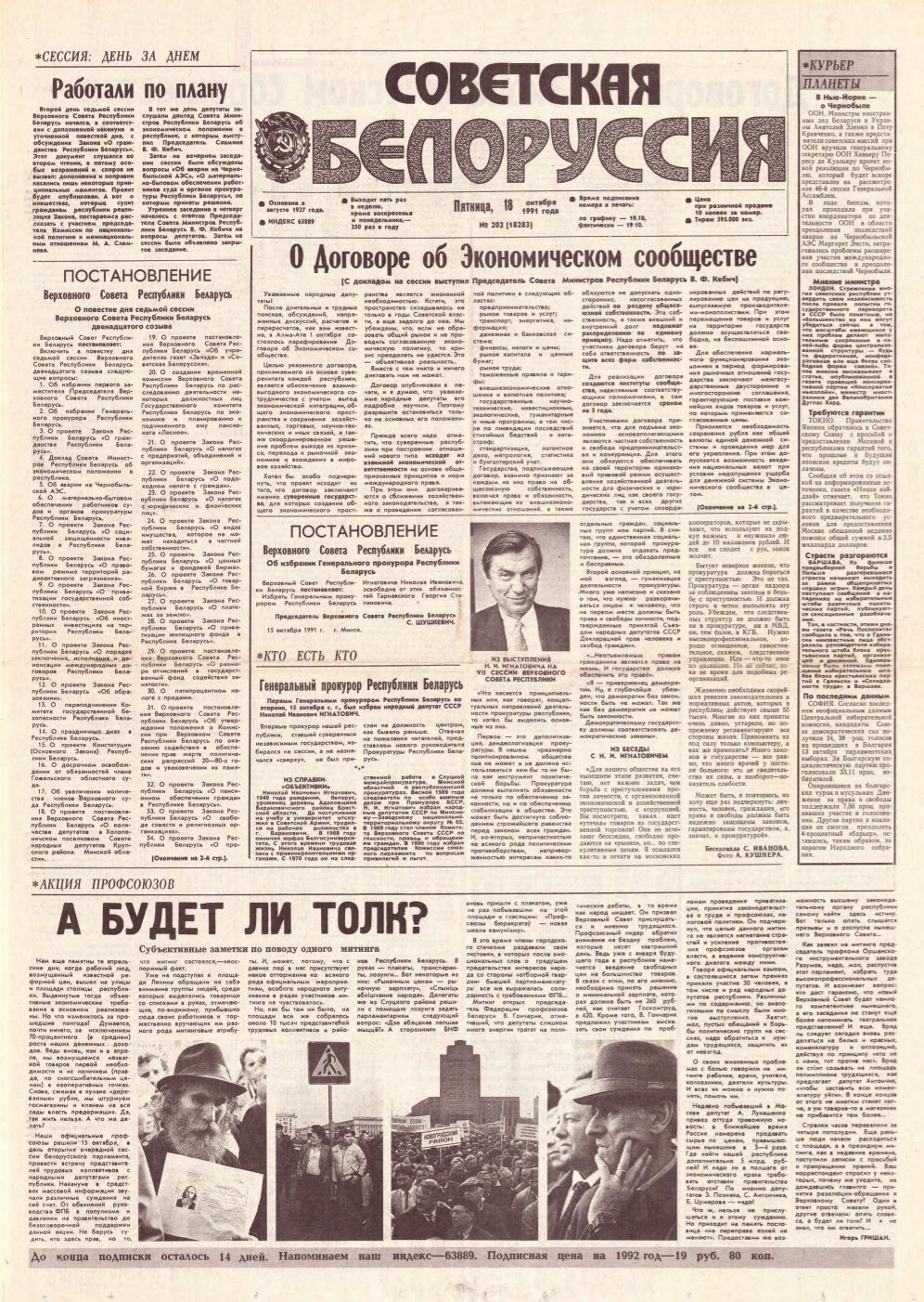 Советская Белоруссия 202 (18283) 1991
