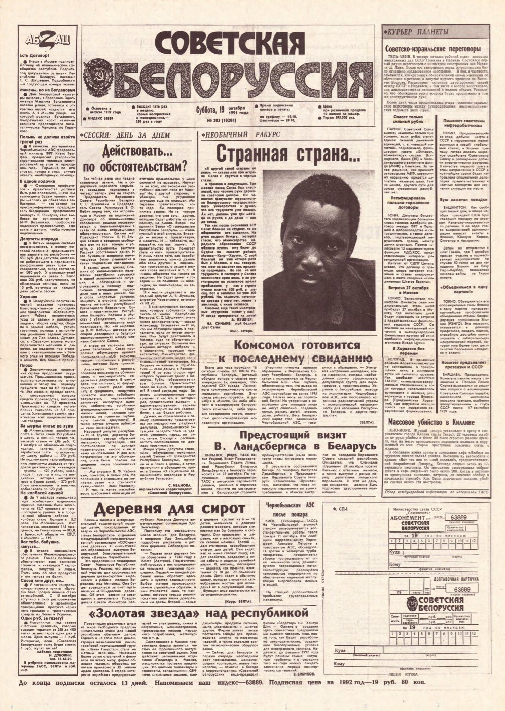 Советская Белоруссия 203 (18284) 1991
