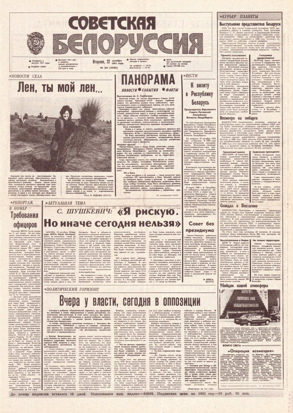 Советская Белоруссия 204 (18285) 1991