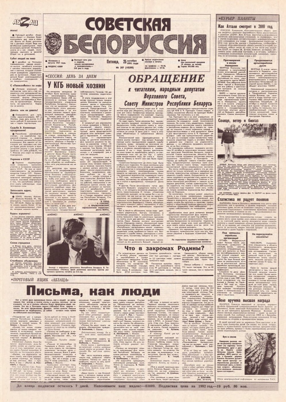 Советская Белоруссия 207 (18288) 1991