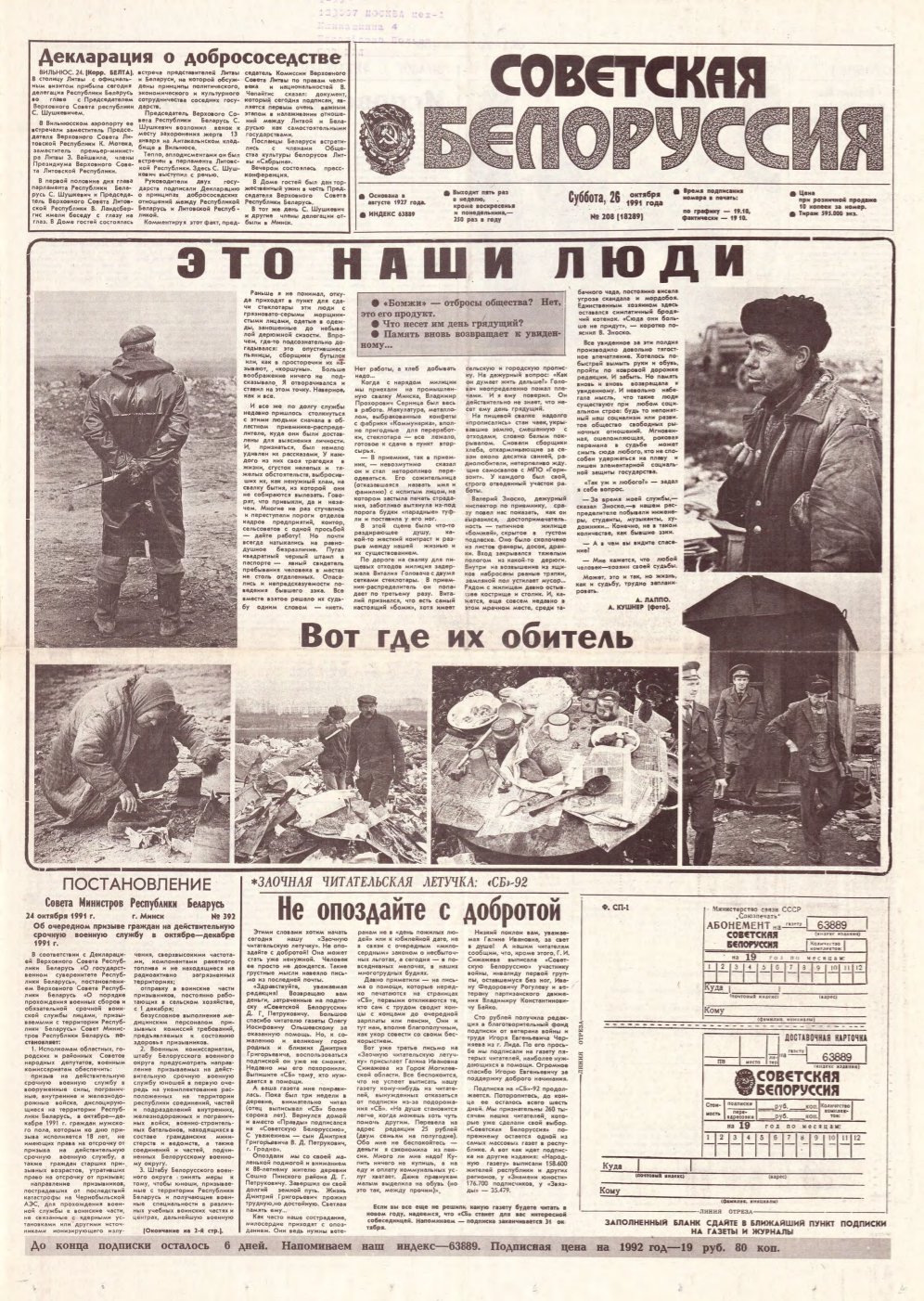 Советская Белоруссия 208 (18289) 1991