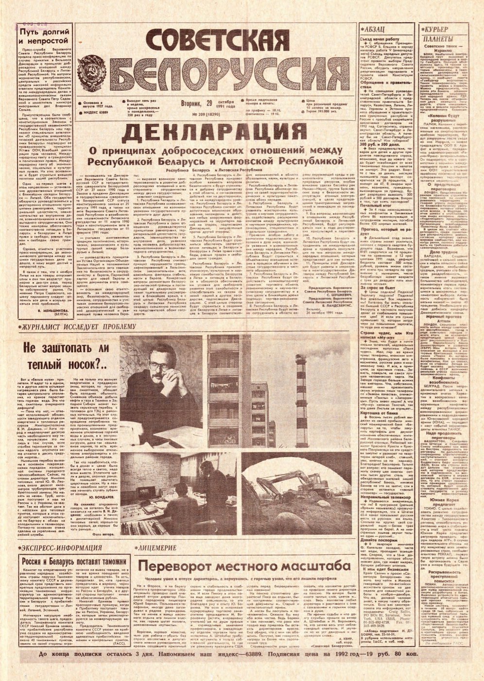 Советская Белоруссия 209 (18290) 1991