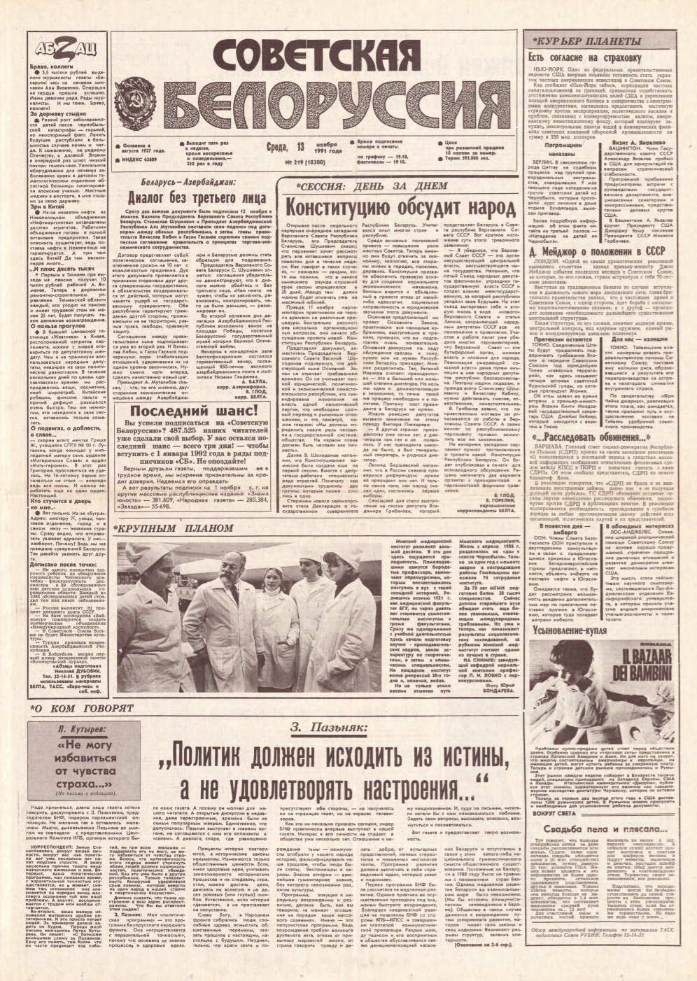 Советская Белоруссия 219 (18300) 1991