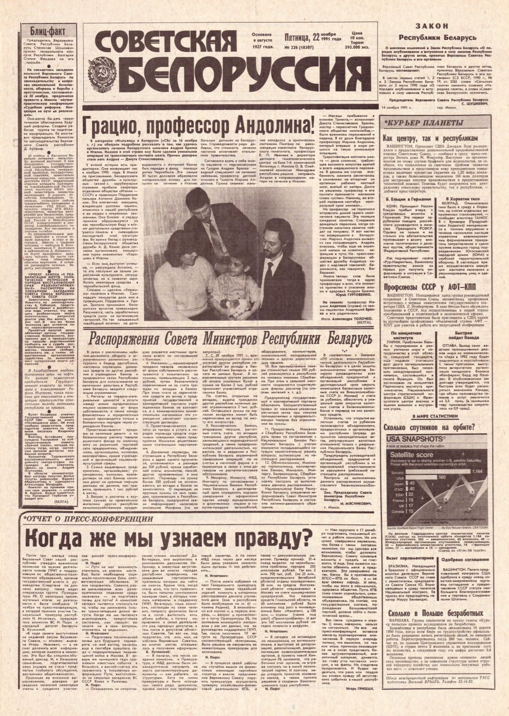 Советская Белоруссия 226 (18307) 1991