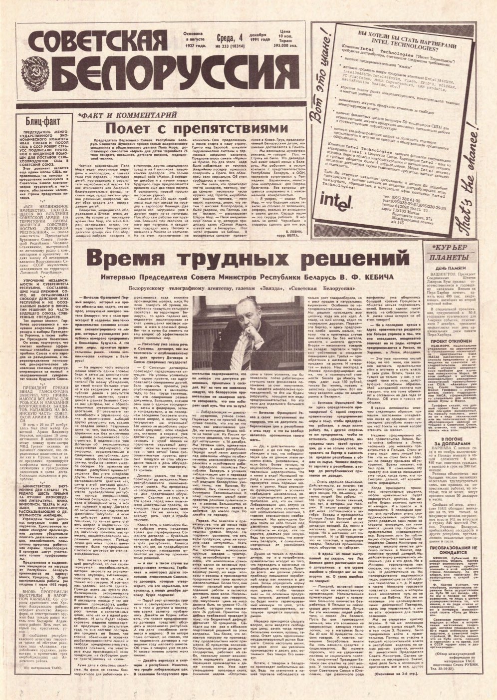 Советская Белоруссия 233 (18314) 1991