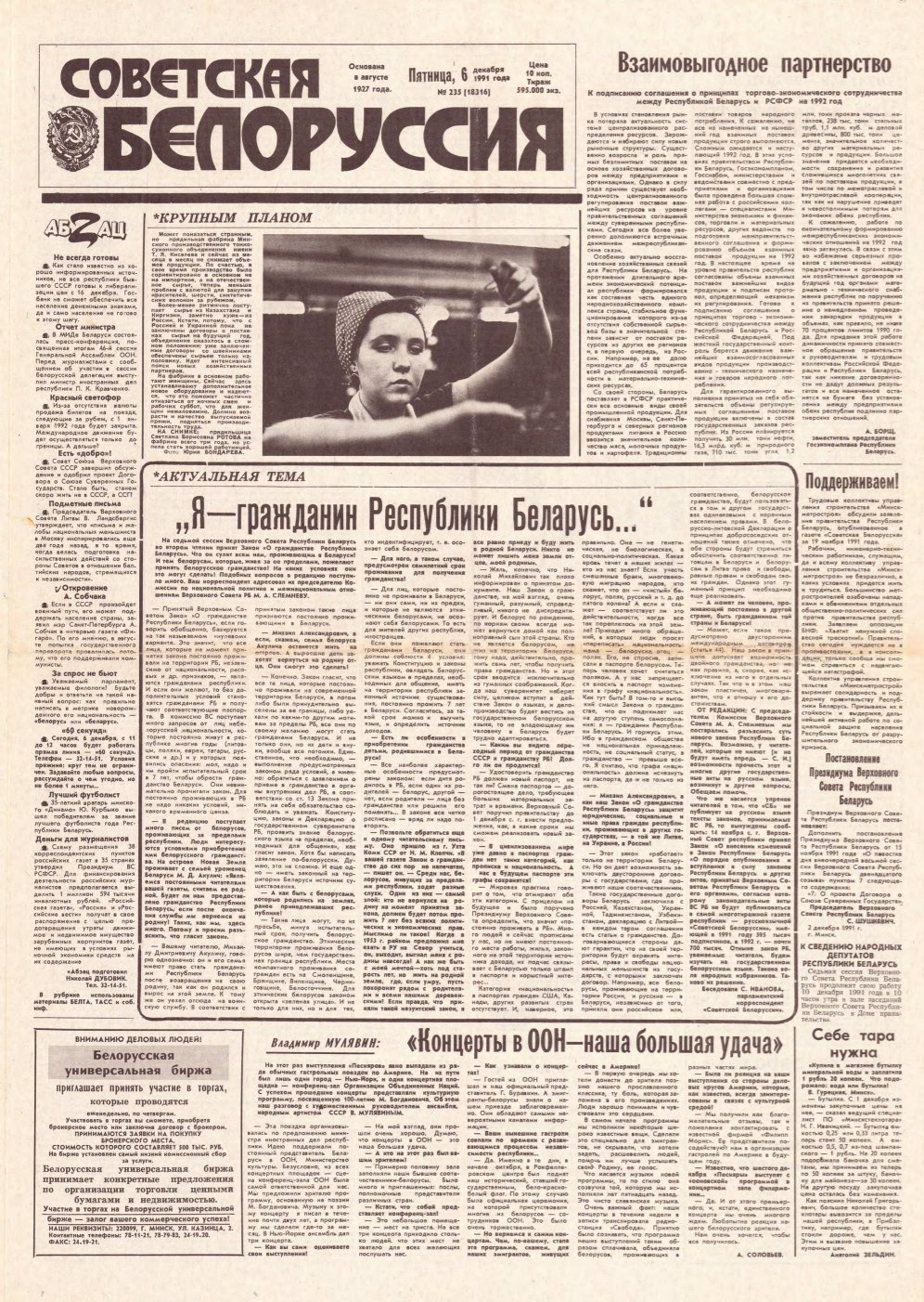 Советская Белоруссия 235 (18316) 1991