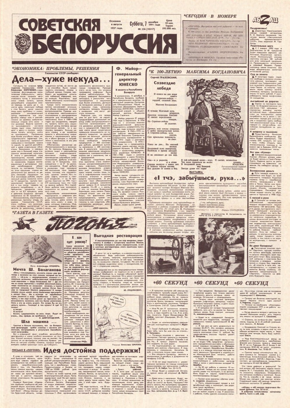 Советская Белоруссия 236 (18317) 1991