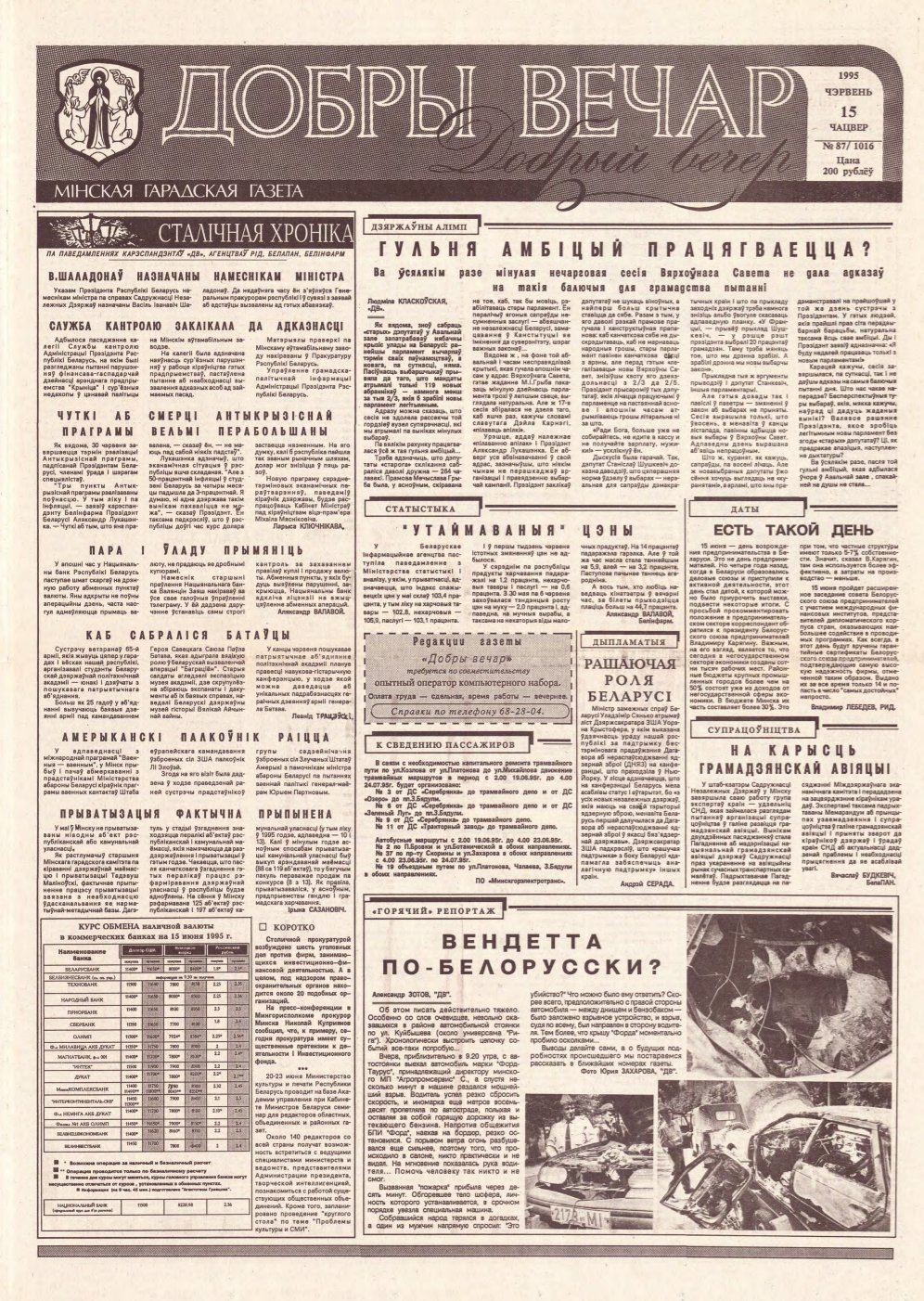 Добры вечар 87 (1016) 1995