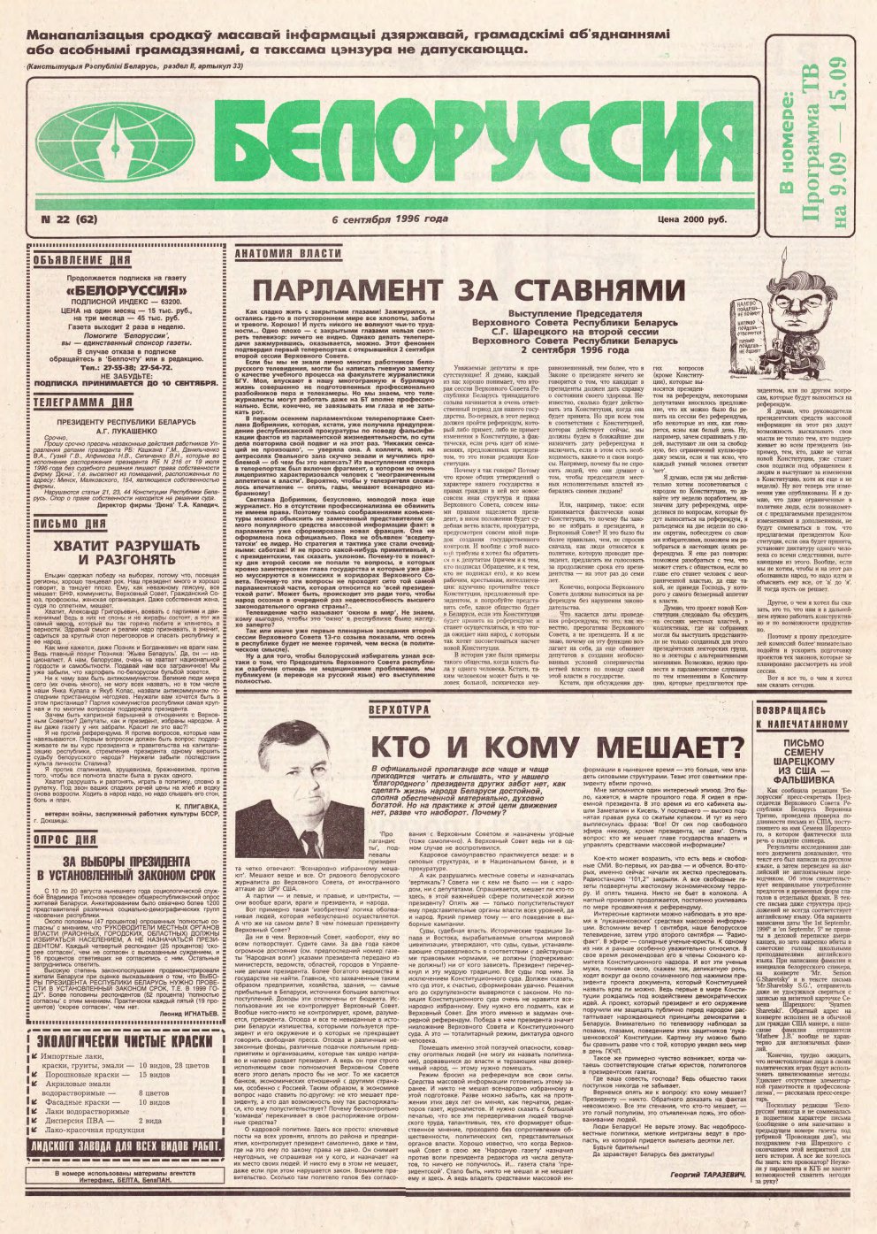 Белоруссия 22 (62) 1996