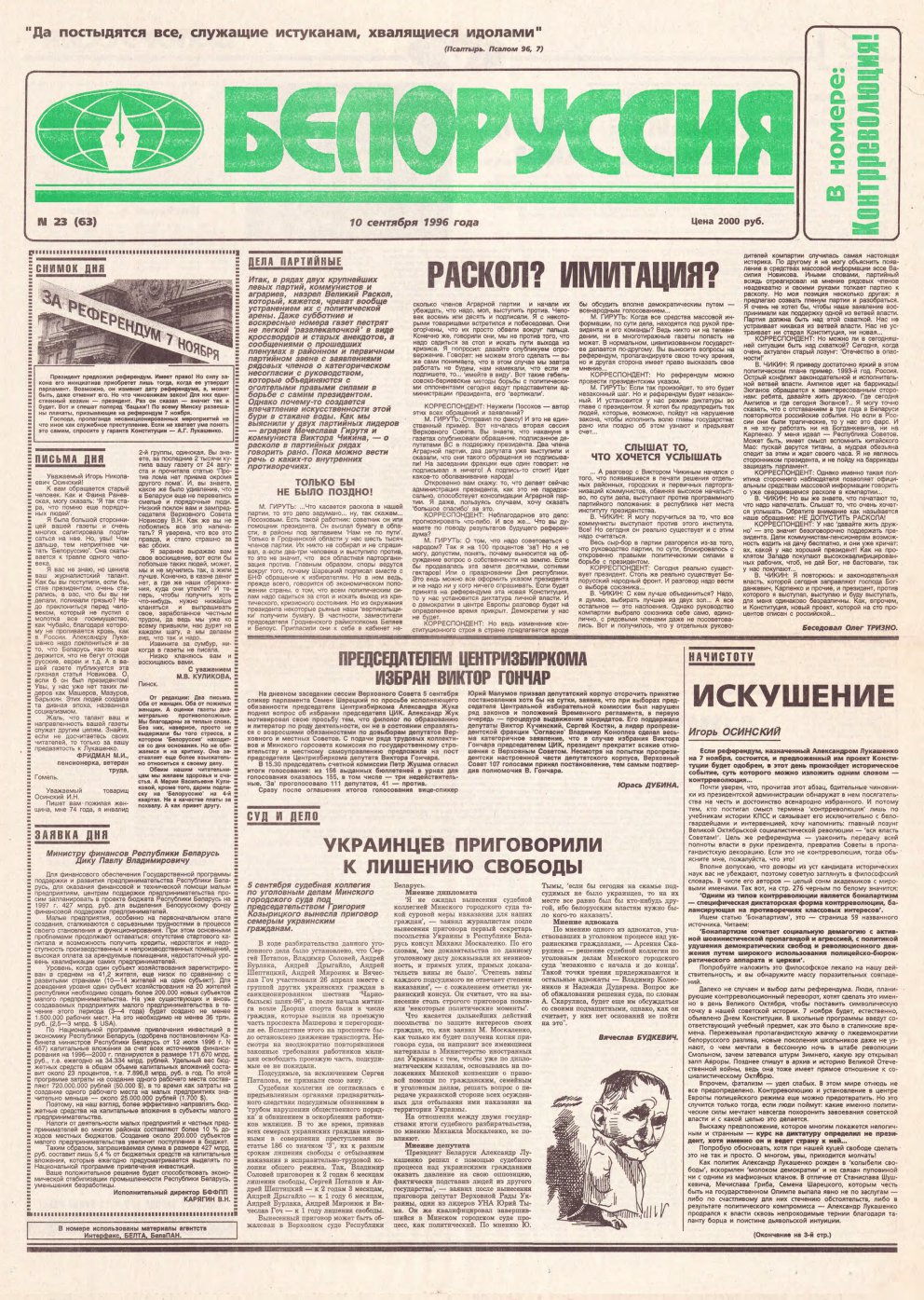 Белоруссия 23 (63) 1996