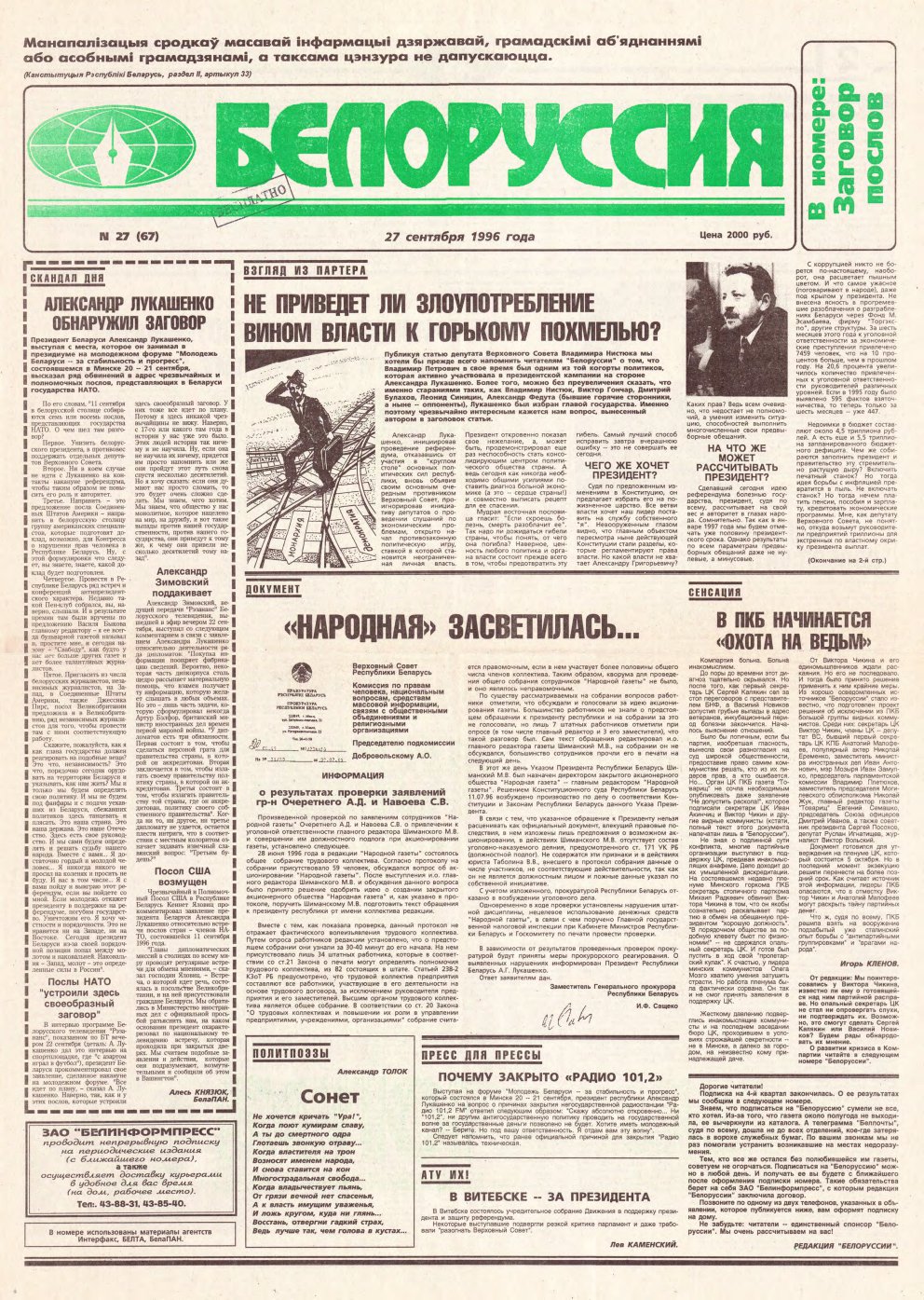 Белоруссия 27 (67) 1996