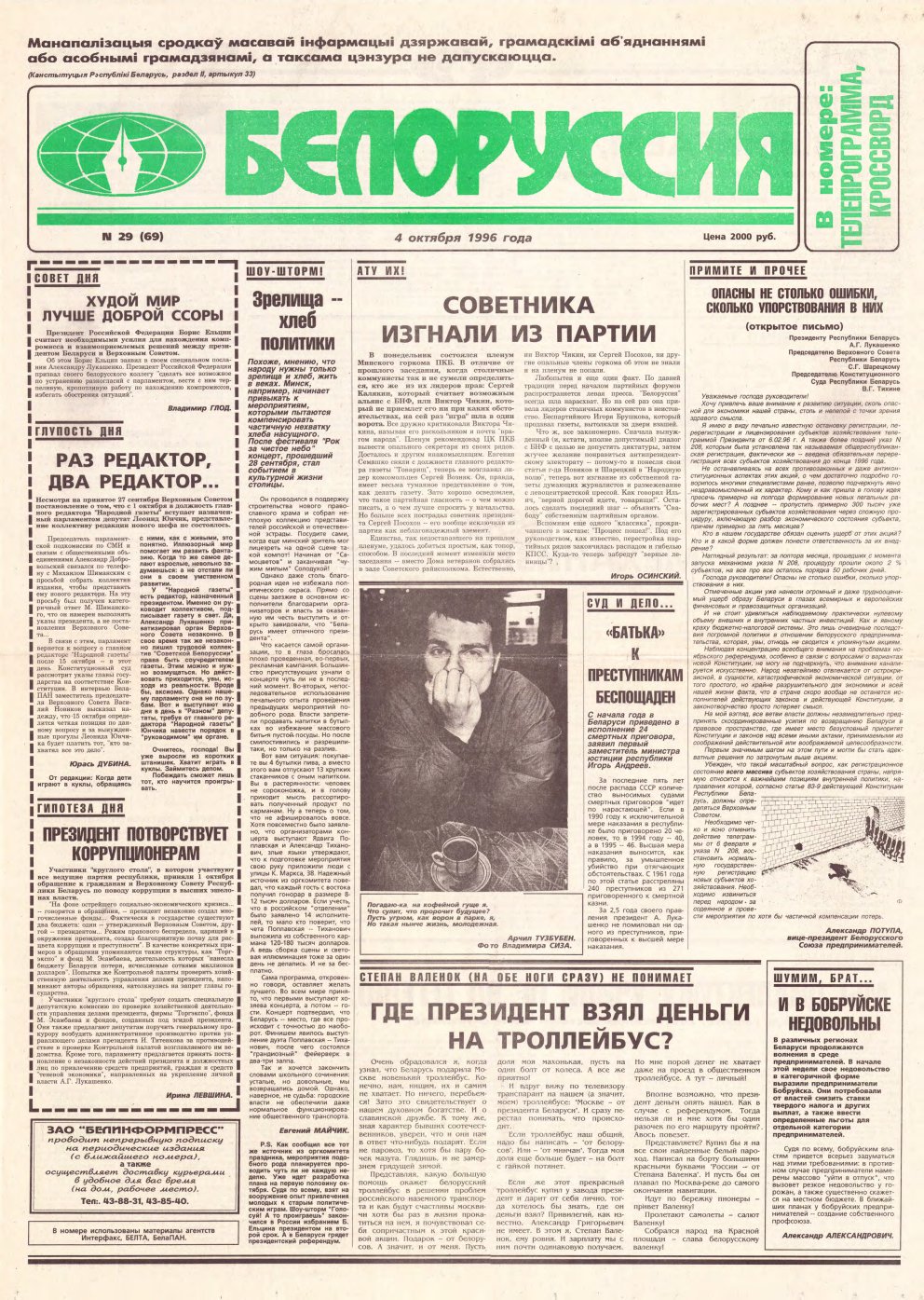 Белоруссия 29 (69) 1996