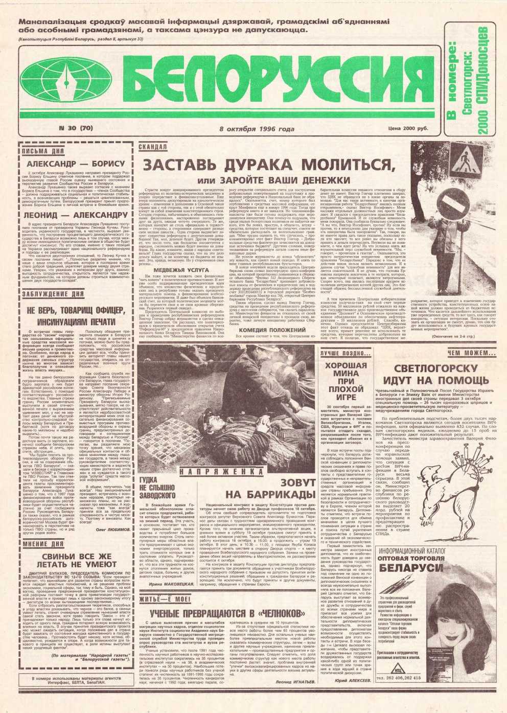 Белоруссия 30 (70) 1996
