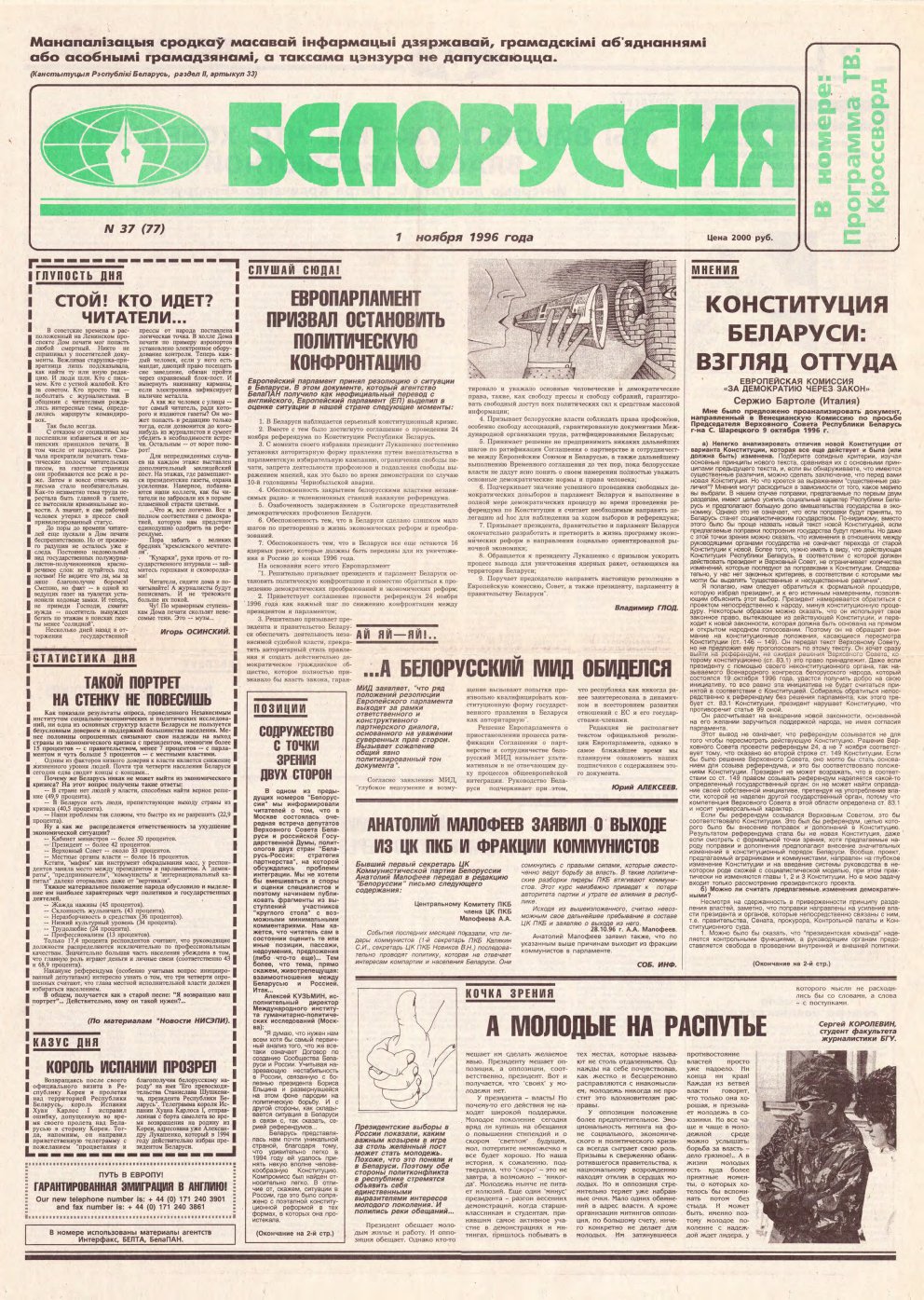 Белоруссия 37 (77) 1996