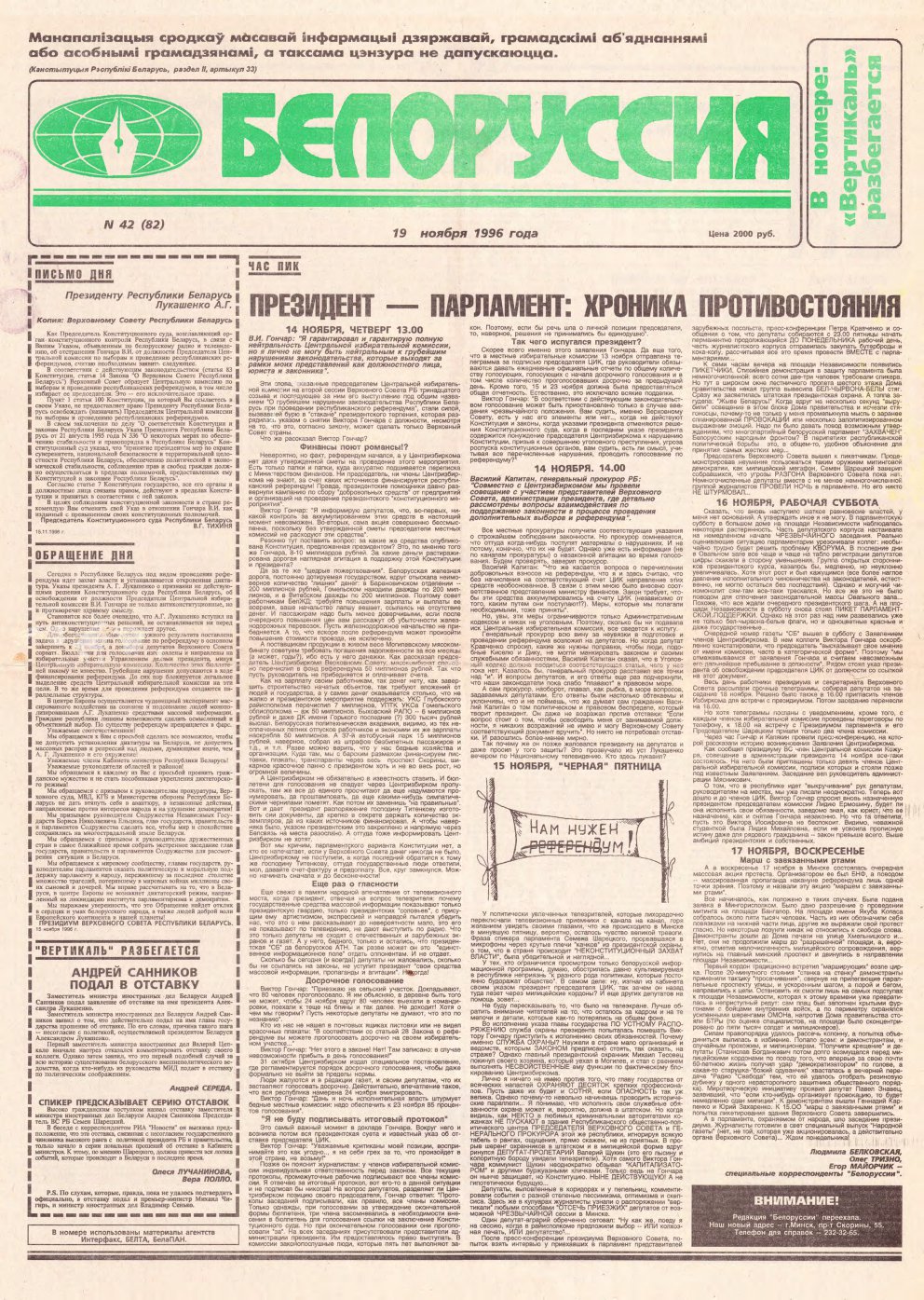 Белоруссия 42 (82) 1996