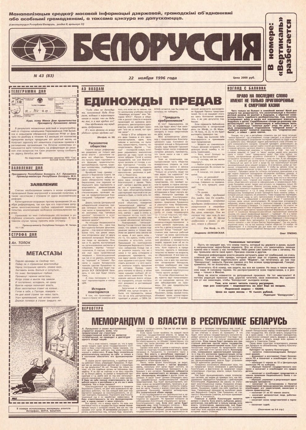 Белоруссия 43 (83) 1996