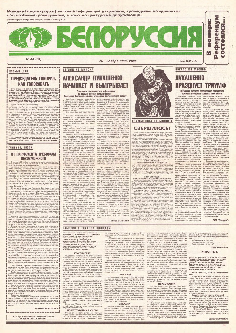 Белоруссия 44 (84) 1996