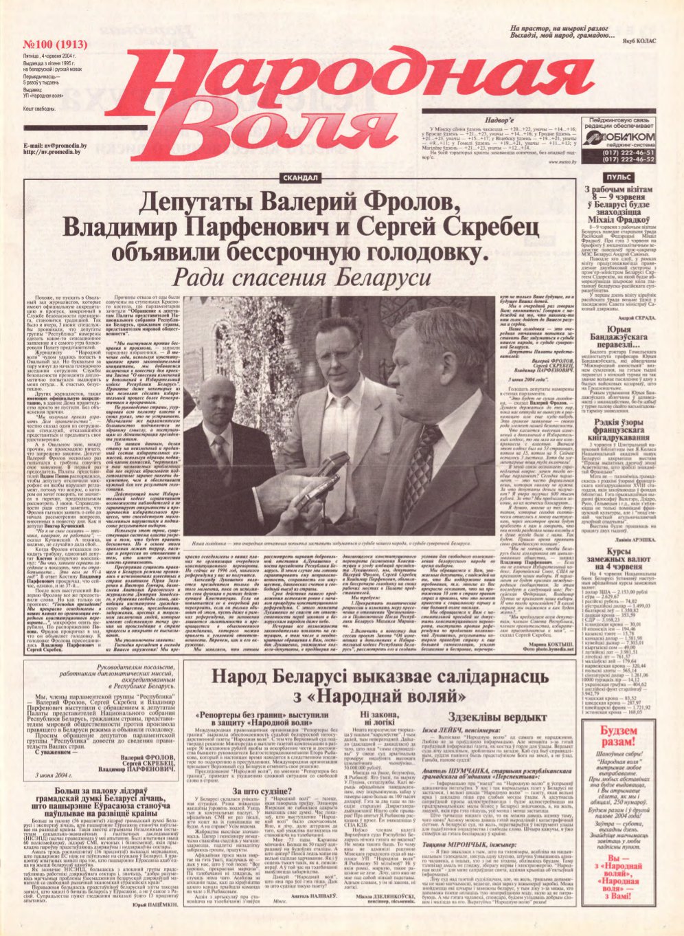 Народная Воля 100 (1913) 2004