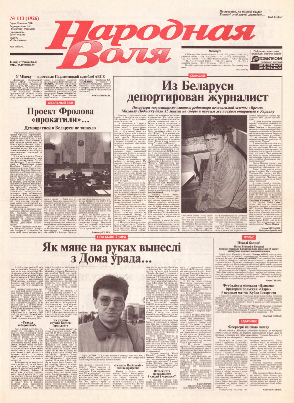 Народная Воля 113 (1926) 2004