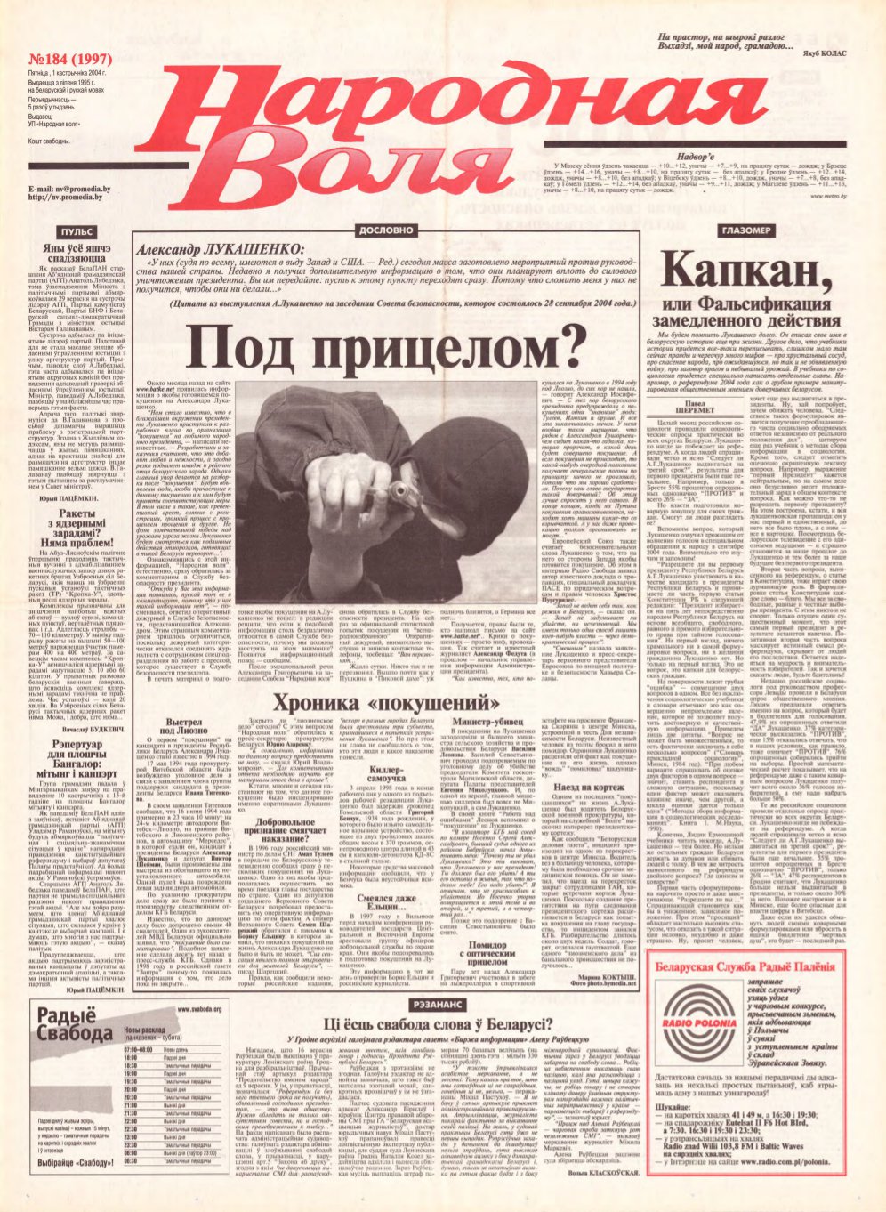 Народная Воля 184 (1997) 2004