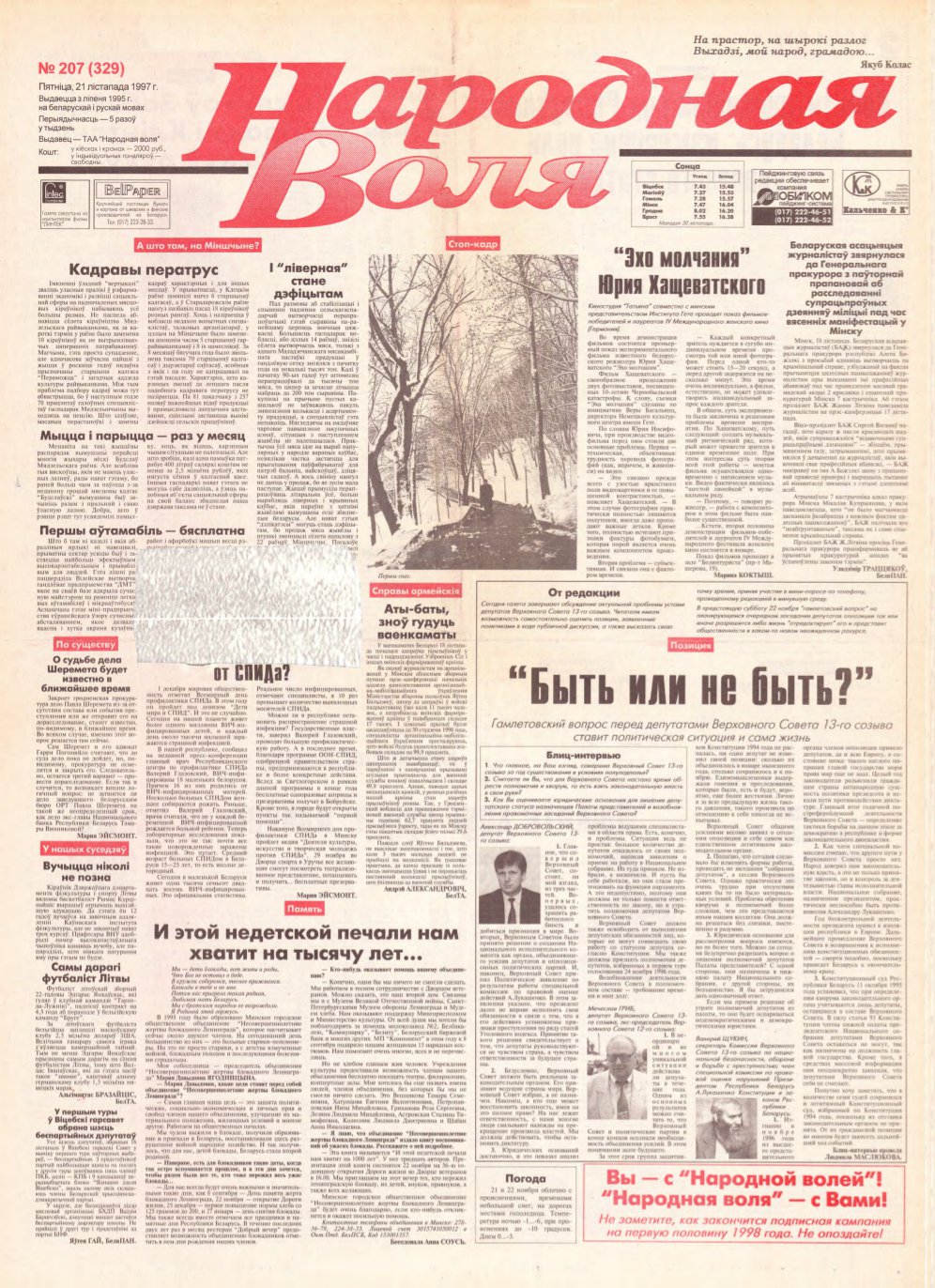 Народная Воля 207 (329) 1997