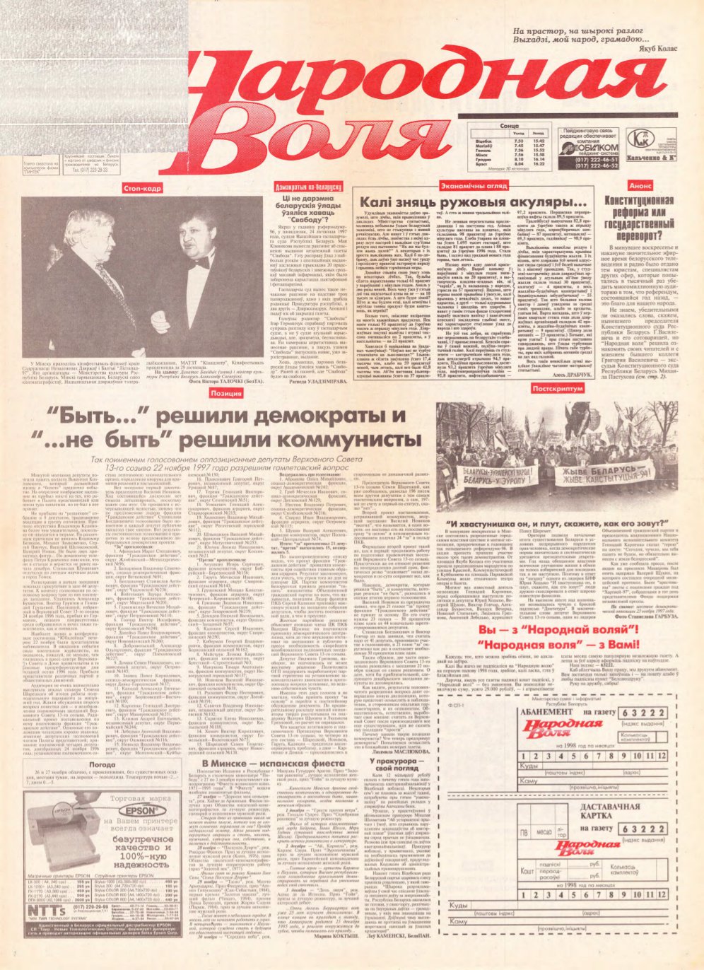 Народная Воля 210 (332) 1997