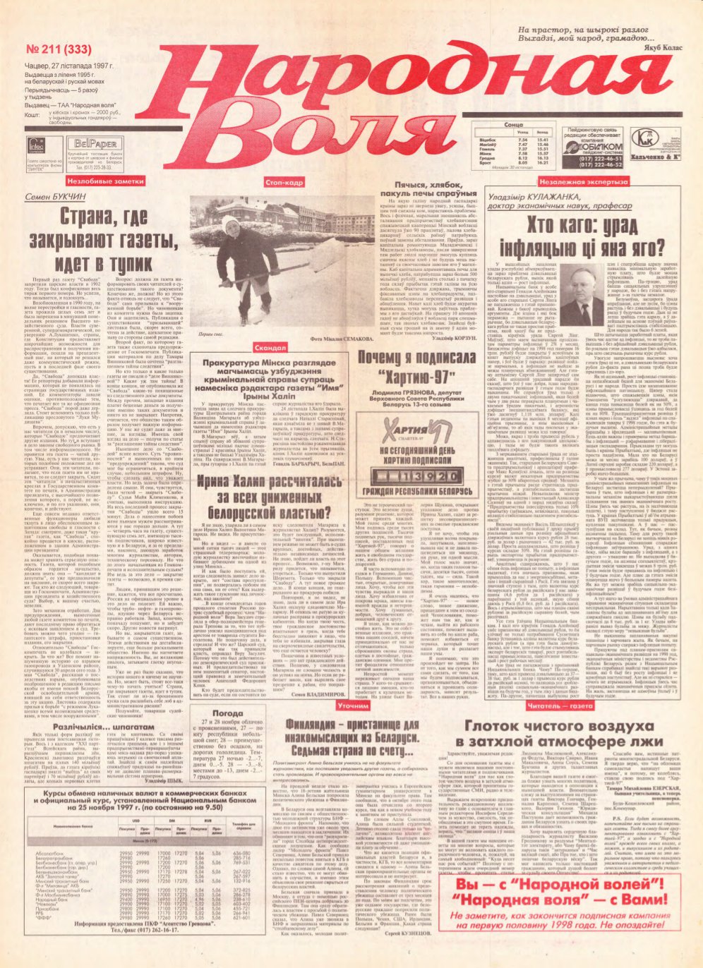 Народная Воля 211 (333) 1997