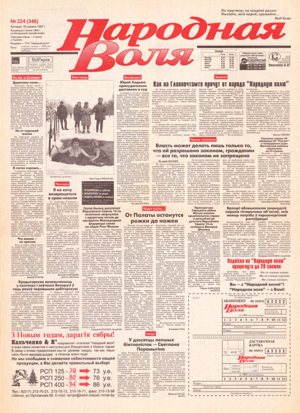 Народная Воля 224 (346) 1997