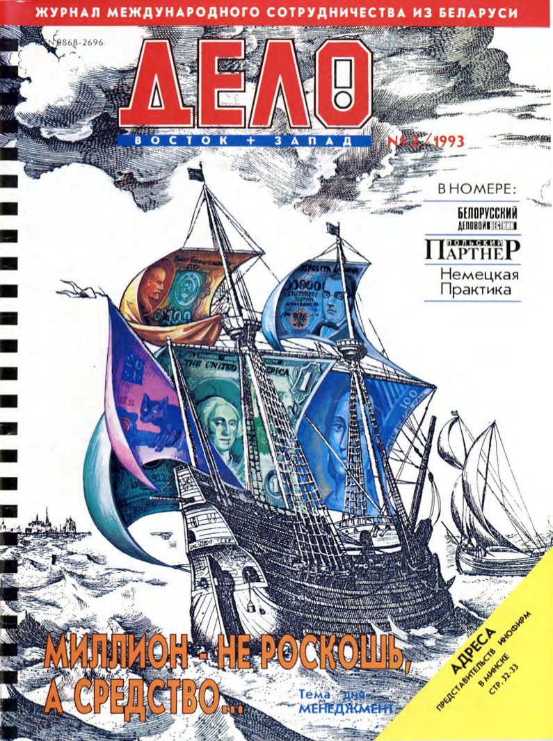 Дело 1-2/1993