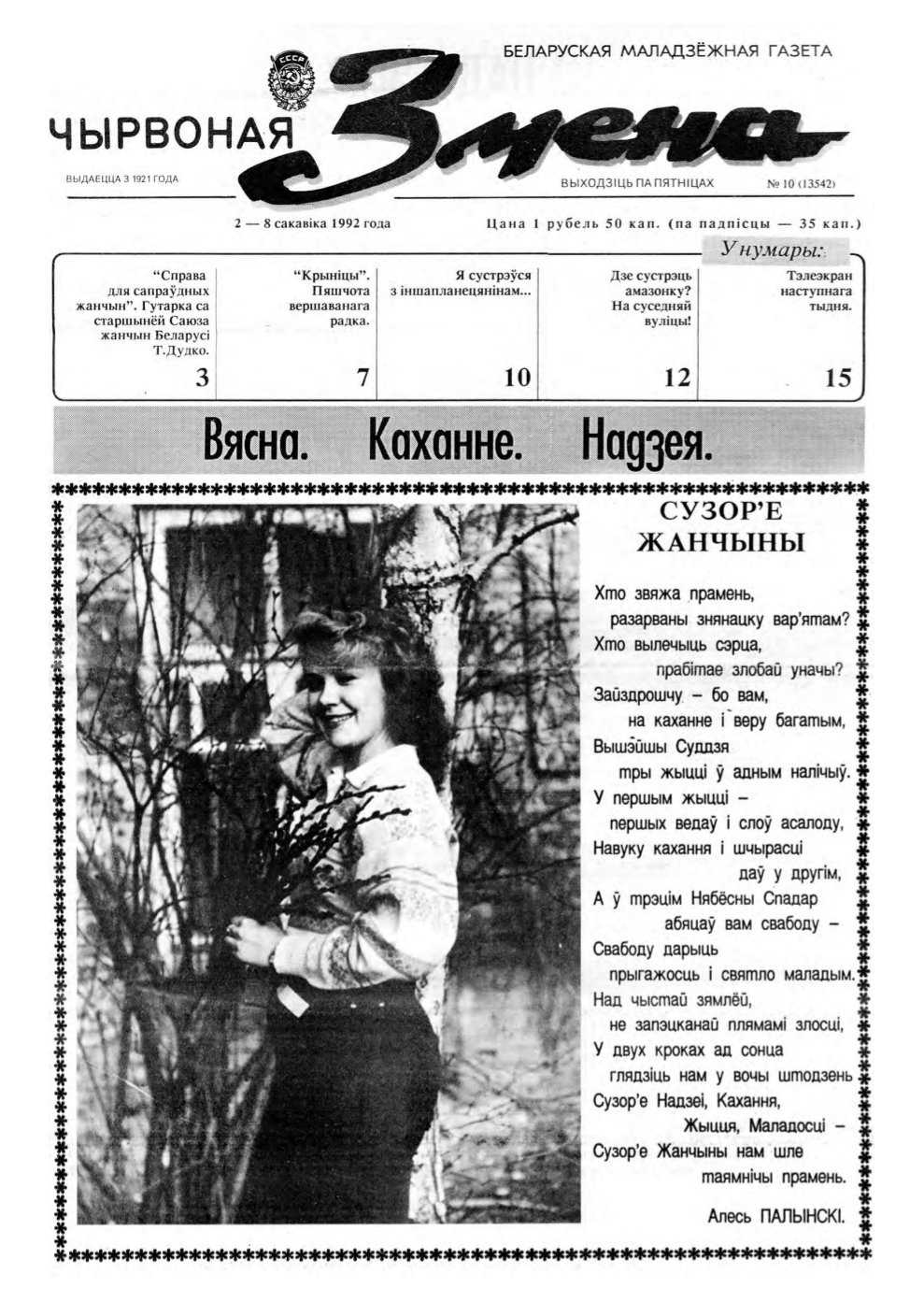 Чырвоная змена 10 (13542) 1992
