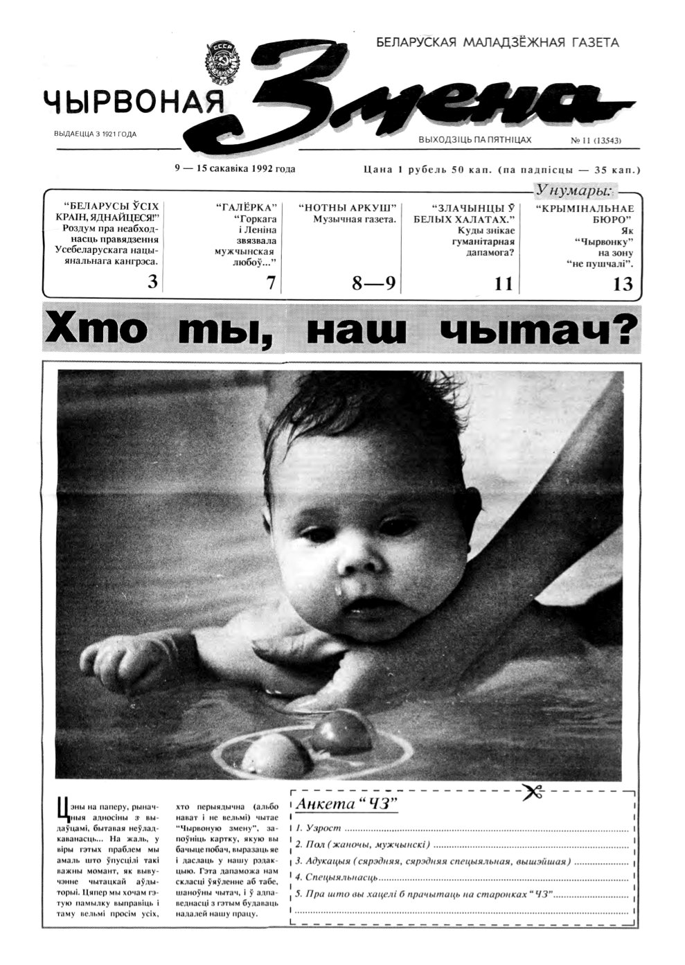 Чырвоная змена 11 (13543) 1992
