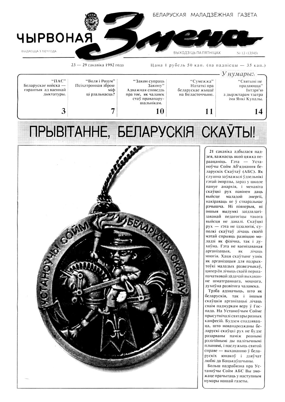 Чырвоная змена 13 (13545) 1992