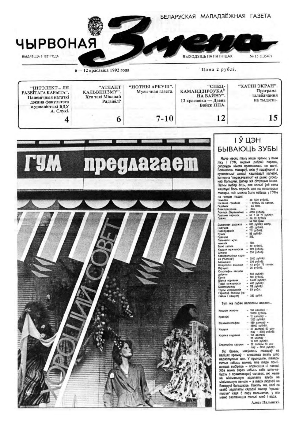 Чырвоная змена 15 (13547) 1992